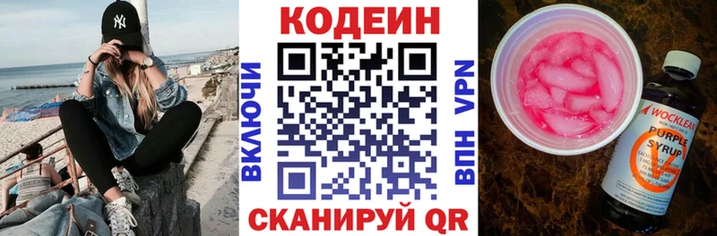 Кодеин напиток Lean (лин)  Ессентукская 